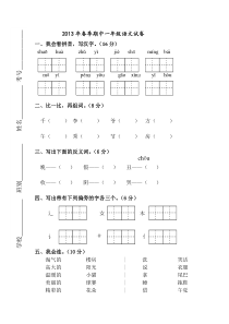 人教版春季期中一年级语文下册试卷及参考答案