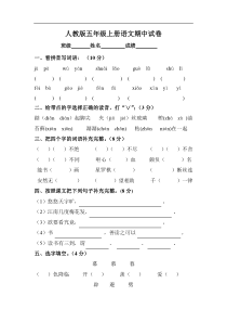 人教版五年级上册语文期中试卷1