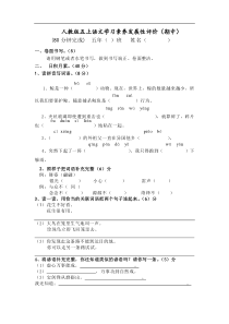 人教版五年级上册语文期中试卷4