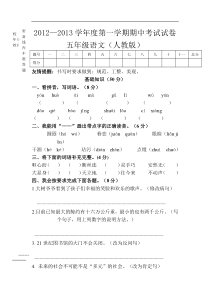 人教版五年级上册语文期中试卷7