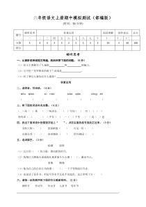 六年级语文上册期中模拟测试部编版附答案