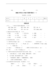 期中测试人教部编版语文三年级下册期中测试一