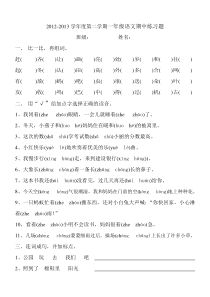 人教版第二学期一年级语文期中练习题