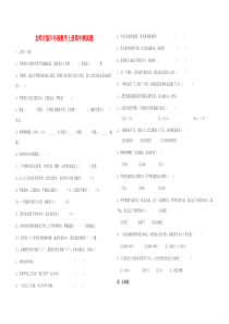 北师大版小学六年级数学期中试卷