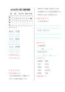 部编版二年级上册语文期中检测卷