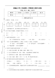 部编三年级下册语文期中检测试卷5