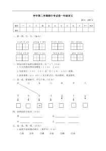 部编版语文一年级下册学年第二学期期中考试卷一年级语文