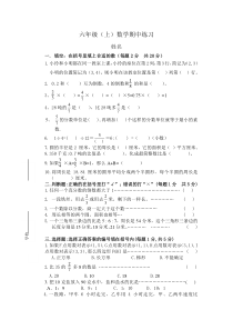 人教版六年级上学期数学期中测试题1