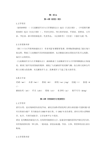 部编版语文八年级上册期中复习资料