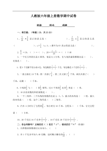 人教版六年级上学期数学期中测试题3