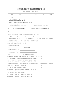 部编版语文六年级上册期中精选卷2附参考答案