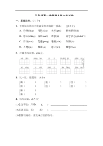 部编三年级下册语文期中检测试卷2