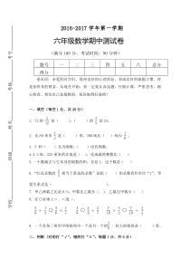 人教版六年级数学上册期中测试卷及答案6