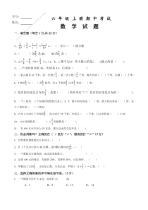 人教版六年级数学上册期中测试卷及答案7