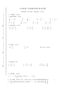 人教版六年级数学上册期中期质量检测试卷5