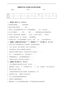 部编版四年级上册道德与法治期中测试题