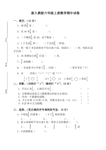 新人教版六年级数学上册期中测试题3