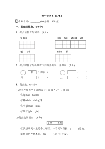 新部编人教版二年级上册语文期中测试卷A卷