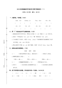 统编版部编版小学语文四年级上册期中精选卷一