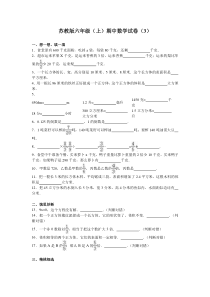 苏教版数学六年级上学期期中测试卷完整答案7