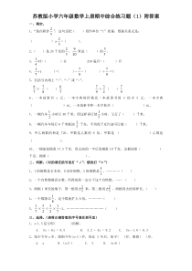 苏教版数学六年级上学期期中测试卷完整答案8