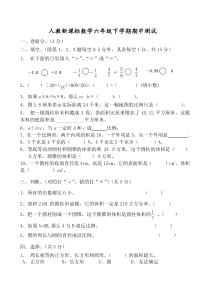 人教新课标数学六年级下册期中测试卷1附答案解析