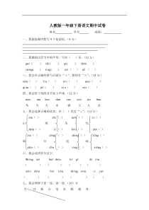 人教版一年级下学期语文期中测试题及参考答案