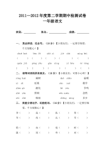 人教版一年级语文下册第二学期期中检测试卷