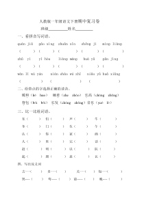 人教版一年级语文下册期中复习卷