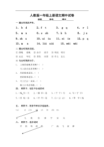 人教版一年级上册语文期中测试题5