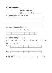 人教版一年级上册语文期中测试题6