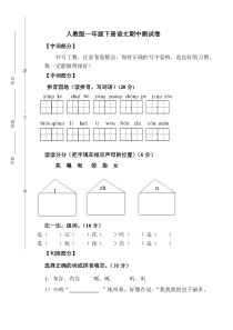 人教版一年级下册语文期中测试卷