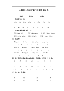 人教版小学一年级下学期语文期中测试题