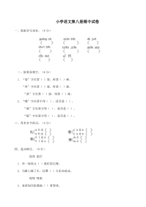 人教版小学语文四年级下学期期中试卷及参考答案