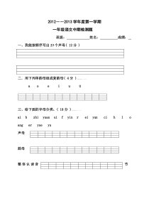 人教版一年级上册语文期中测试题1