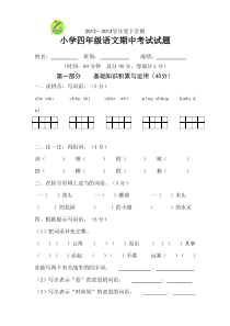 人教版小学四年级语文期中考试试题