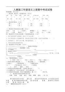 人教版小学三年级上册语文期中试卷10