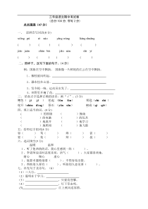 人教版小学三年级上册语文期中试卷11