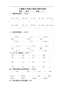 人教版小学三年级上册语文期中试卷13