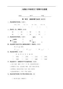 人教版小学三年级下册语文期中质量监测试题DOC