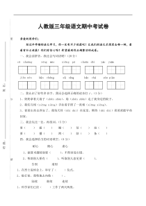 人教版小学三年级上册语文期中试卷6