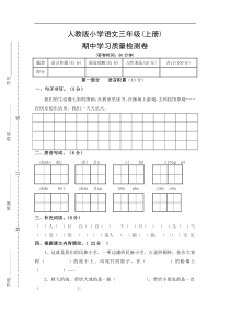 人教版小学三年级上册语文期中试卷2