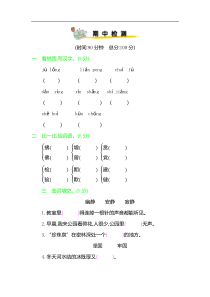 三年级下册语文试题期中检测卷人教部编版含答案