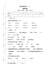 上学期四年级数学陕西榆林北师期中测试卷一