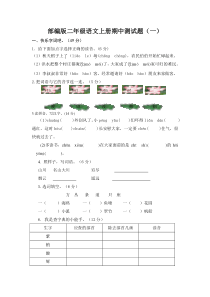 首发部编版语文2年级上册期中测试题3套附答案