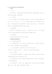 红十字会自然灾害和突发公共事件救助应急预案