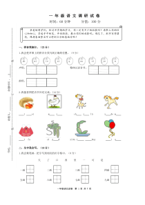 人教统编版部编版一年级语文上册期中测试