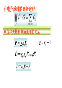 电容器-电场能量