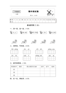 部编版语文二年级上册期中测试卷及答案