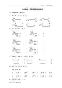 部编版新人教版二年级第一学期语文期中测试卷期中测试卷1